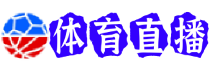体育直播